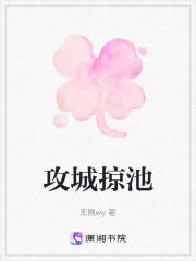 攻城掠池