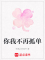 你我不再孤單
