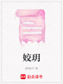 姣玥