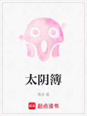 太陰簿