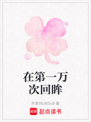在第一萬次回眸