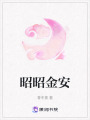 昭昭金安