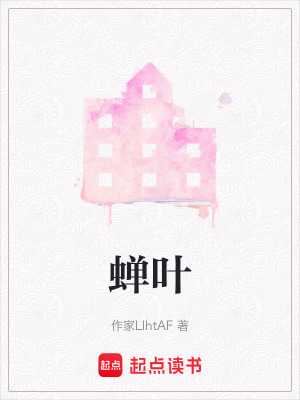 蟬葉
