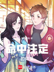 命中注定的仰望