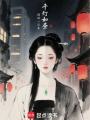 千燈如晝