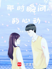 那時瞬間的心動