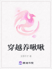 穿越養啾啾