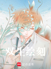 雙生繪刻
