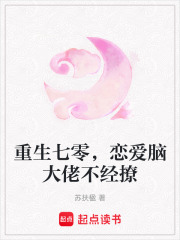 重生七零，戀愛腦大佬不經撩