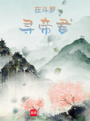 在斗羅尋帝君