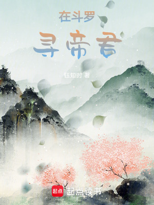 在斗羅尋帝君