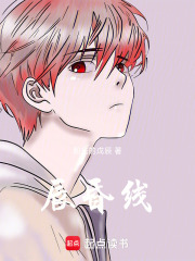 辰昏線