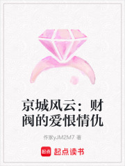 京城風云：財閥的愛恨情仇
