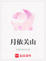 月依關山
