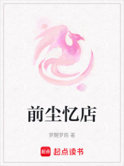 前塵憶店