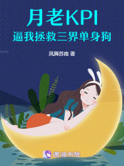 月老KPI，逼我拯救三界單身狗