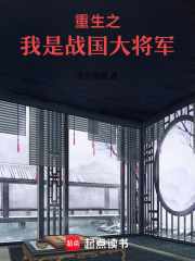 重生之我是戰國大將軍