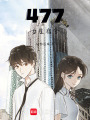 477女生宿舍