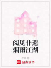 閱見非遺煙雨江湖