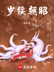 歲綏朝昭