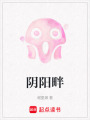 陰陽畔