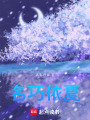 名巧依夏