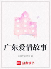 廣東愛情故事