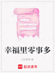 幸福里零事多