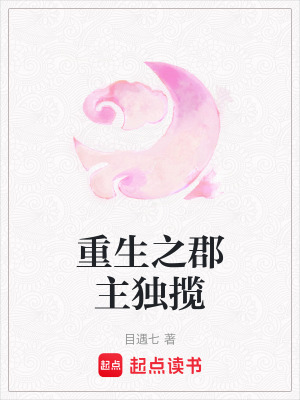 重生之郡主獨攬