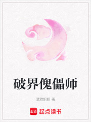 破界傀儡師