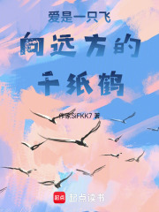 愛是一只飛向遠方的千紙鶴