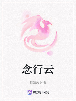 念行云