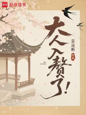 大人，入贅了！