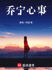 喬寧心事