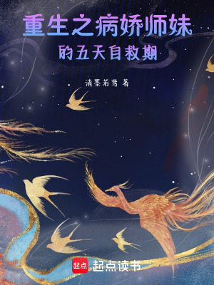系統逼我拯救病嬌：師兄他太難撩