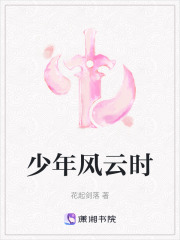 少年風云時