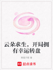 云朵求生，開局擁有幸運(yùn)轉(zhuǎn)盤