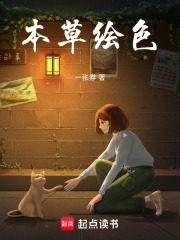 本草繪色
