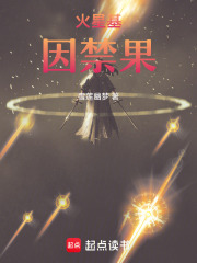 火星基因禁果