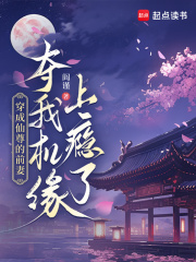 苏夙傅斯年（穿成仙尊的前妻，我夺机缘上瘾了）小说章节在线免费试读