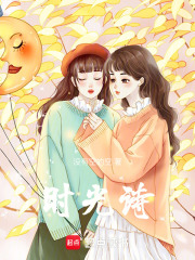 時光詩