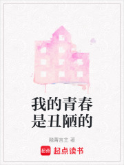 我的青春是丑陋的