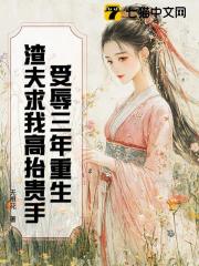 受辱三年重生，渣夫求我高抬贵手沈言昭江峰，受辱三年重生，渣夫求我高抬贵手免费在线阅读