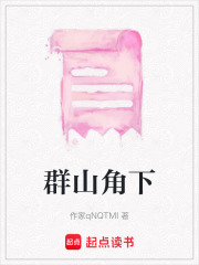 群山角下