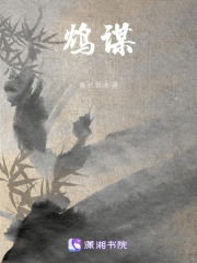 鴆謀
