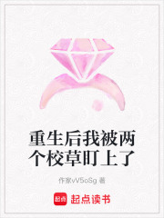 重生后我被兩個校草盯上了