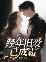 程月瑶陆之昂小说《经年旧爱已成霜》免费阅读