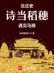 北遷史詩(shī)：當(dāng)?shù)舅胗鲆婑R蹄