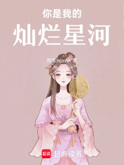 你是我的燦爛星河