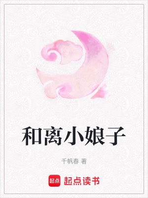 和離小娘子